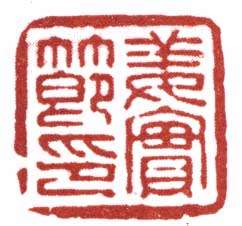 Four character seal