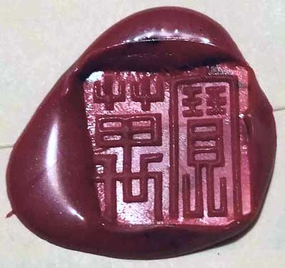 Chinese seal pressed into wax