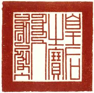 Chinese imperial seal